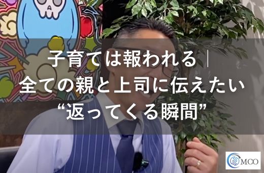 【感動秘話】子育ては最高の投資だった!働くモチベーションが爆上がりした父の物語