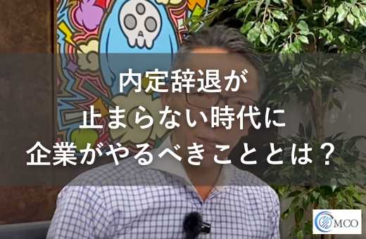なぜ内定辞退は止まらない？辞退率62%の現実から学ぶ、求職者の本音と採用担当者が今すぐすべき対策