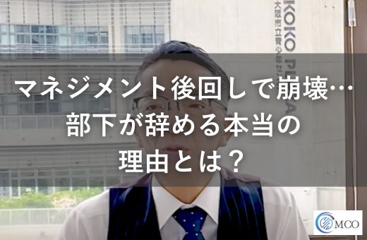 マネジメントが後回しになる上司へ。部下が辞める本当の理由と改善の優先順位